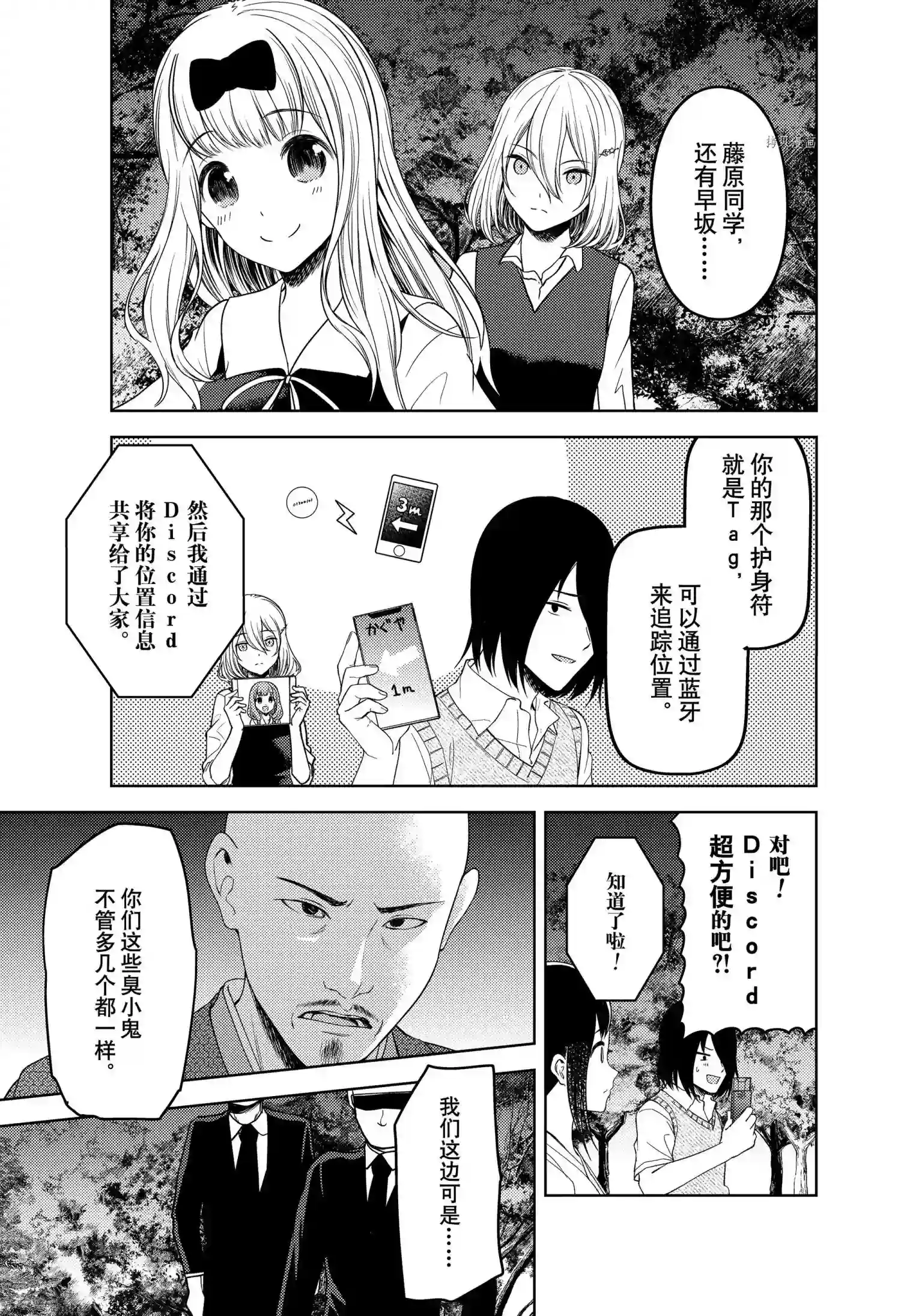 辉夜大小姐想让我告白 ~天才们的恋爱头脑战~周刊248