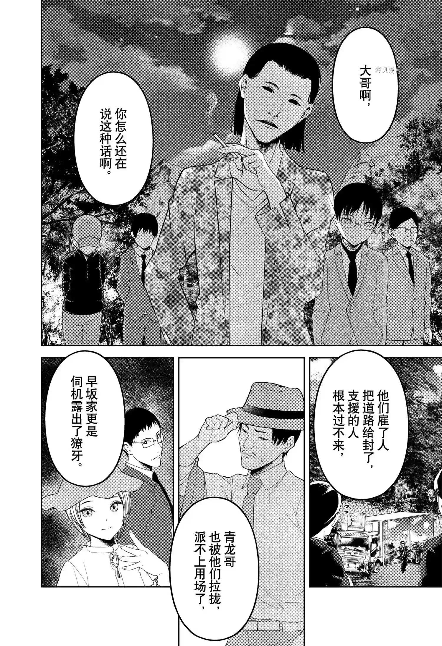 辉夜大小姐想让我告白 ~天才们的恋爱头脑战~周刊248