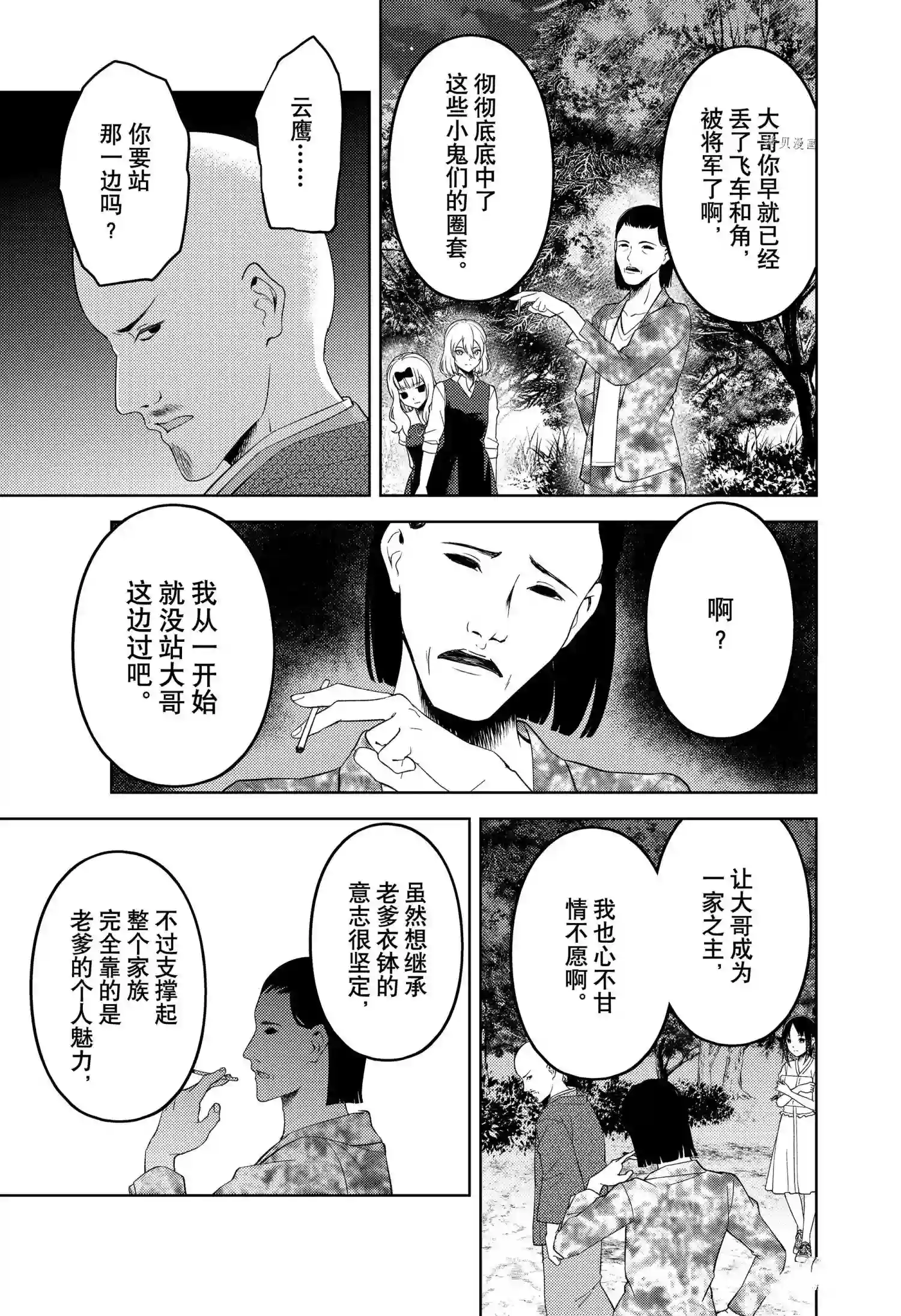 辉夜大小姐想让我告白 ~天才们的恋爱头脑战~周刊248