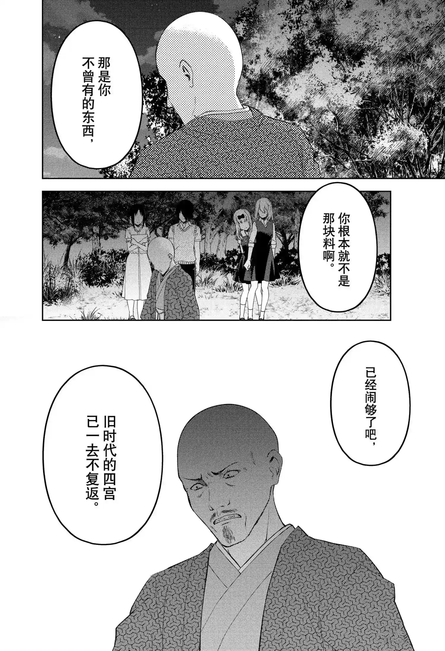 辉夜大小姐想让我告白 ~天才们的恋爱头脑战~周刊248
