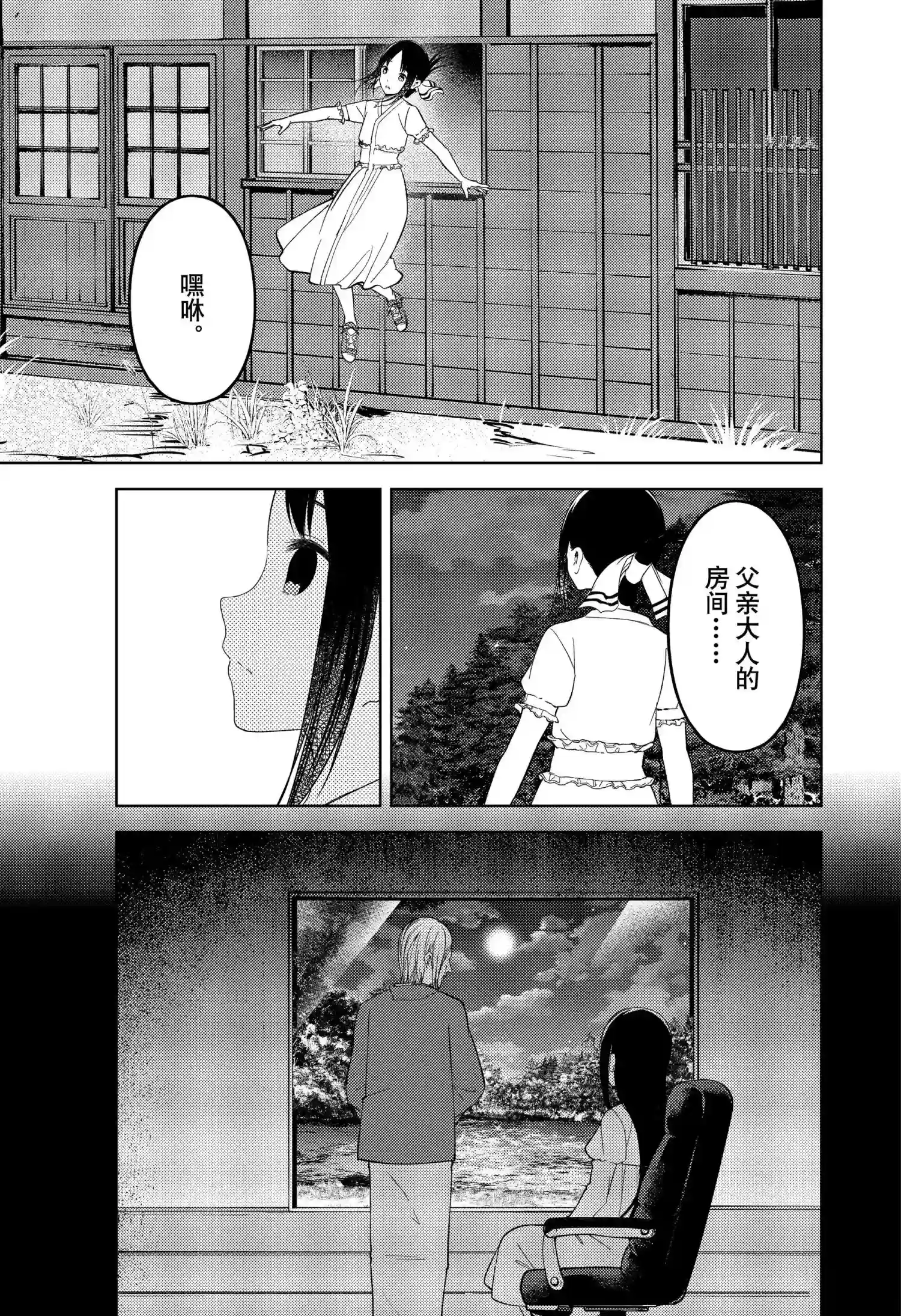辉夜大小姐想让我告白 ~天才们的恋爱头脑战~周刊248