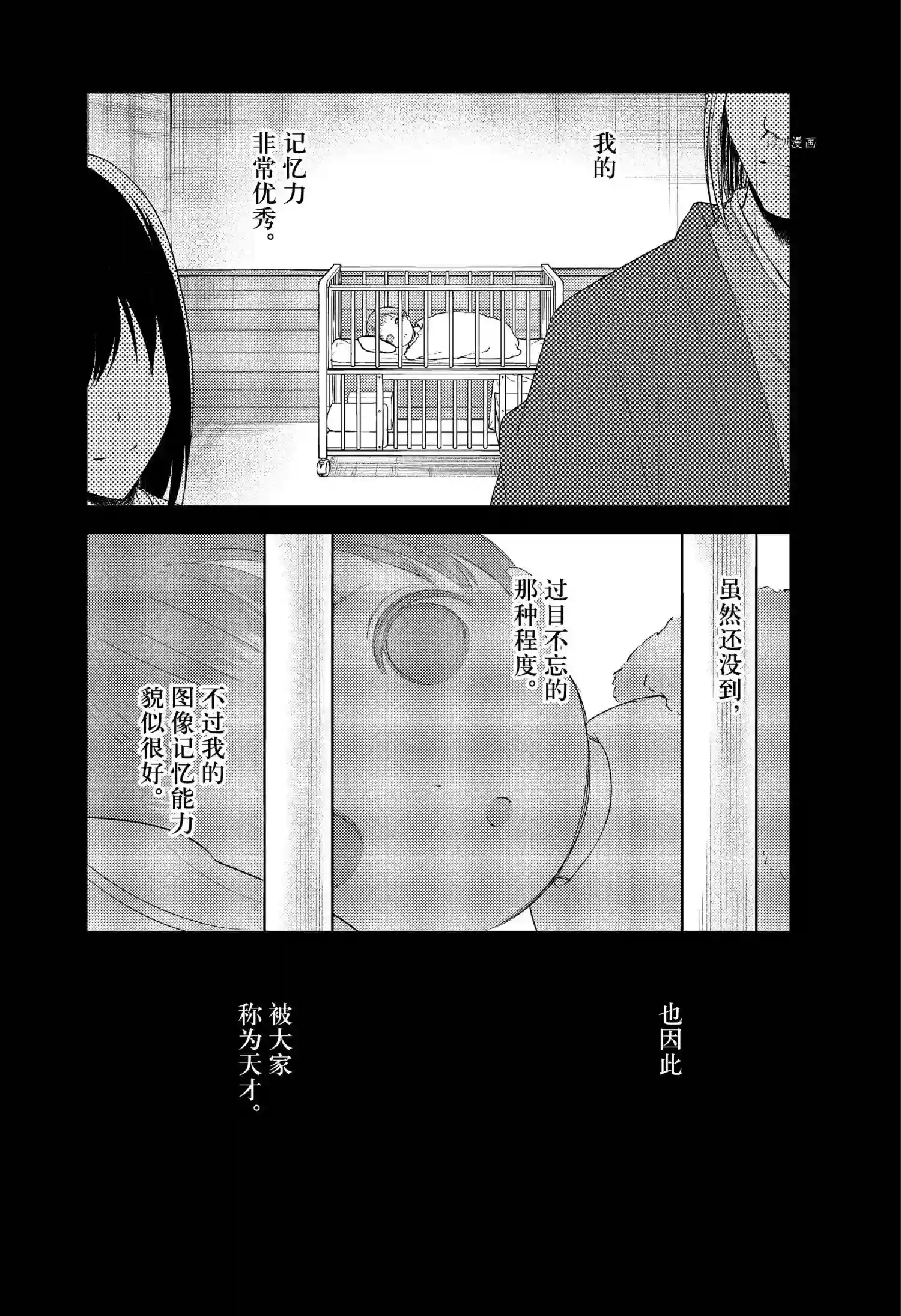 辉夜大小姐想让我告白 ~天才们的恋爱头脑战~周刊248