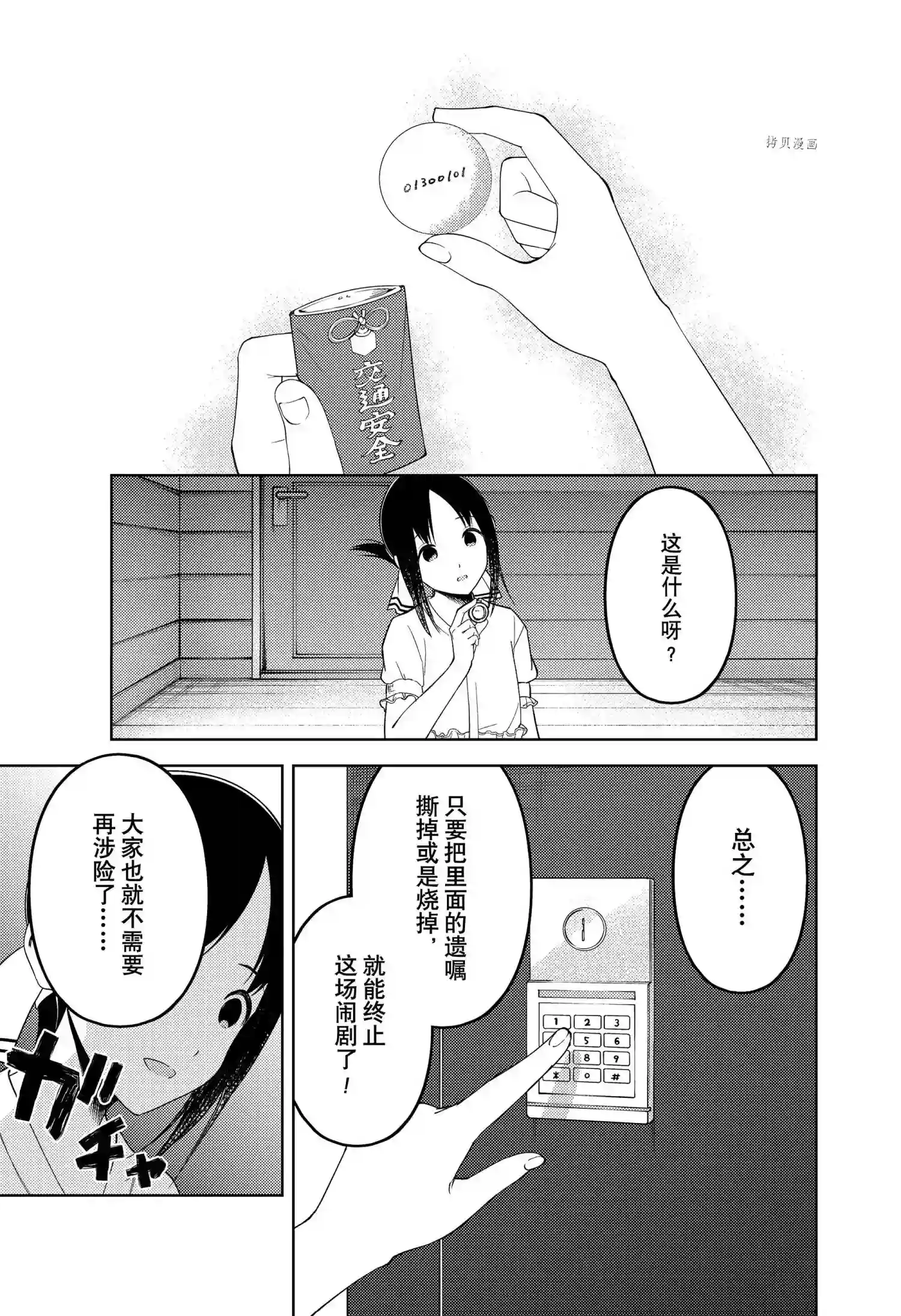 辉夜大小姐想让我告白 ~天才们的恋爱头脑战~周刊248