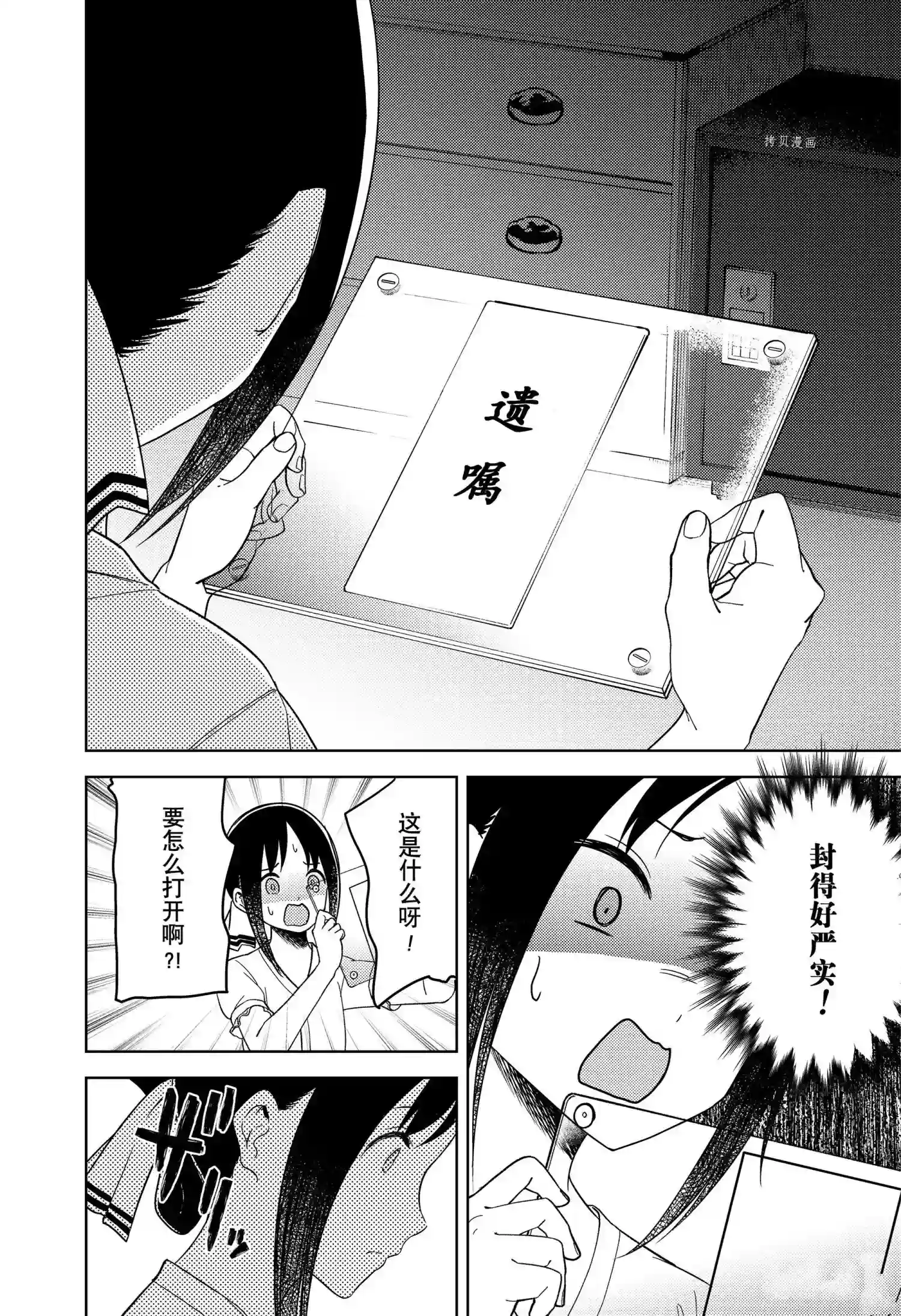 辉夜大小姐想让我告白 ~天才们的恋爱头脑战~周刊248