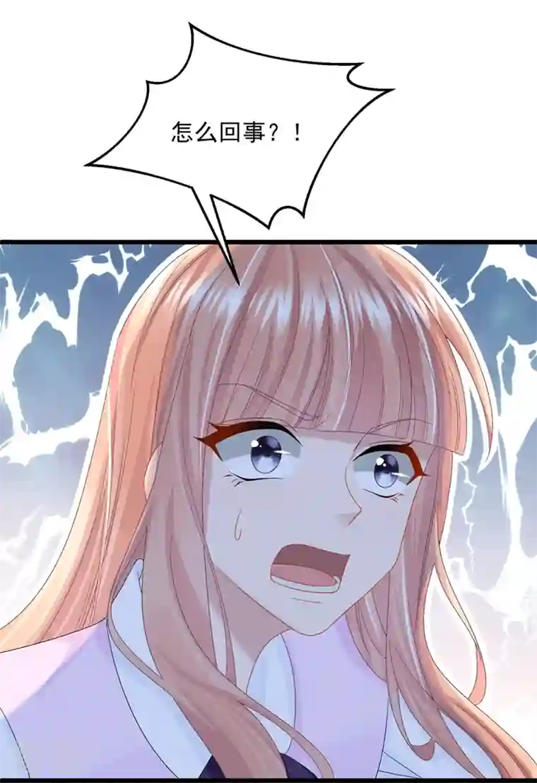 我的萌宝是僚机第45话 你算计我？！