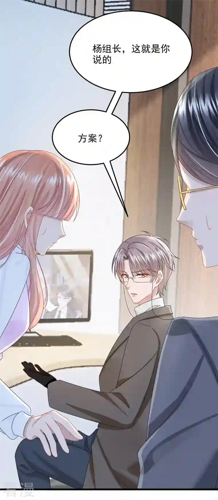 我的萌宝是僚机第45话 你算计我？！