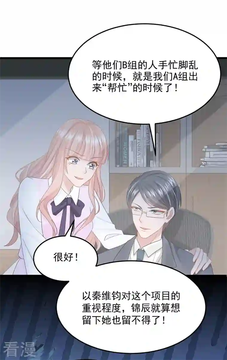 我的萌宝是僚机第45话 你算计我？！