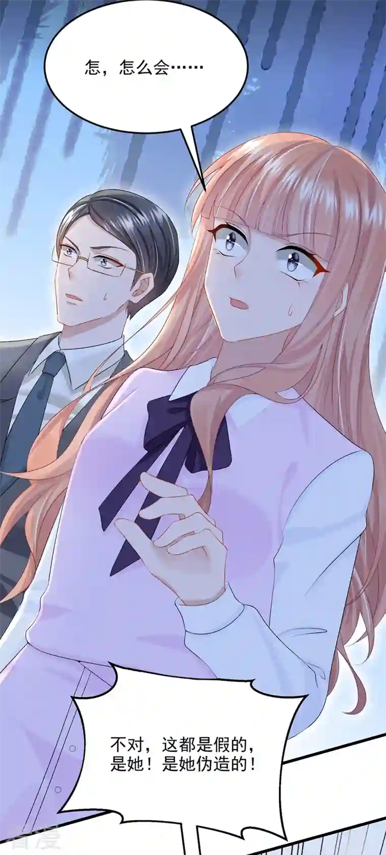 我的萌宝是僚机第45话 你算计我？！