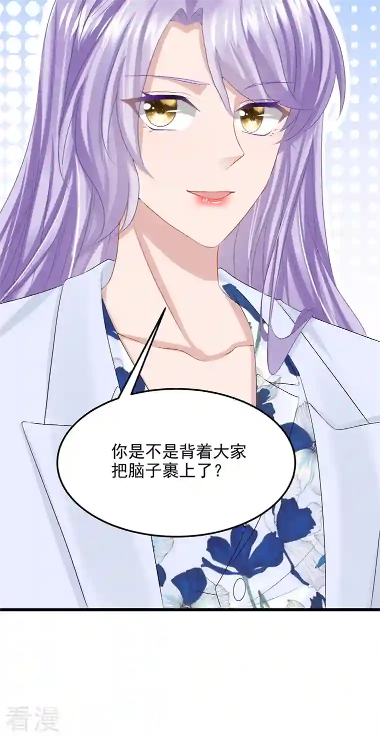 我的萌宝是僚机第45话 你算计我？！
