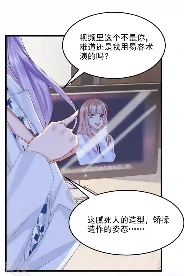 我的萌宝是僚机第45话 你算计我？！