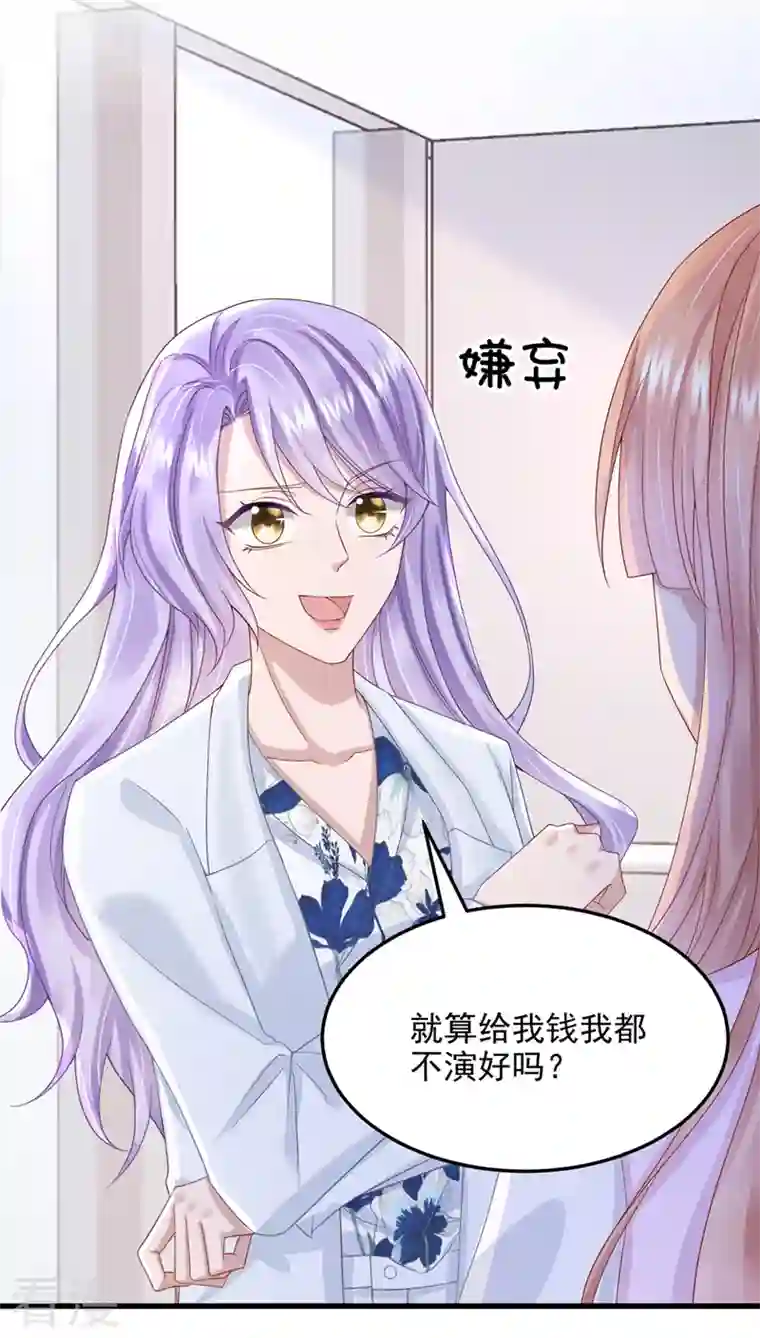 我的萌宝是僚机第45话 你算计我？！