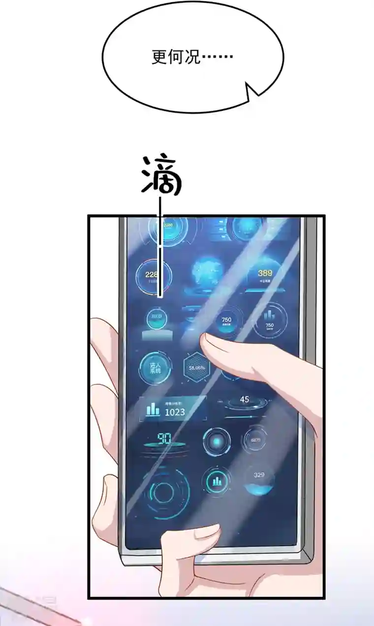 我的萌宝是僚机第45话 你算计我？！