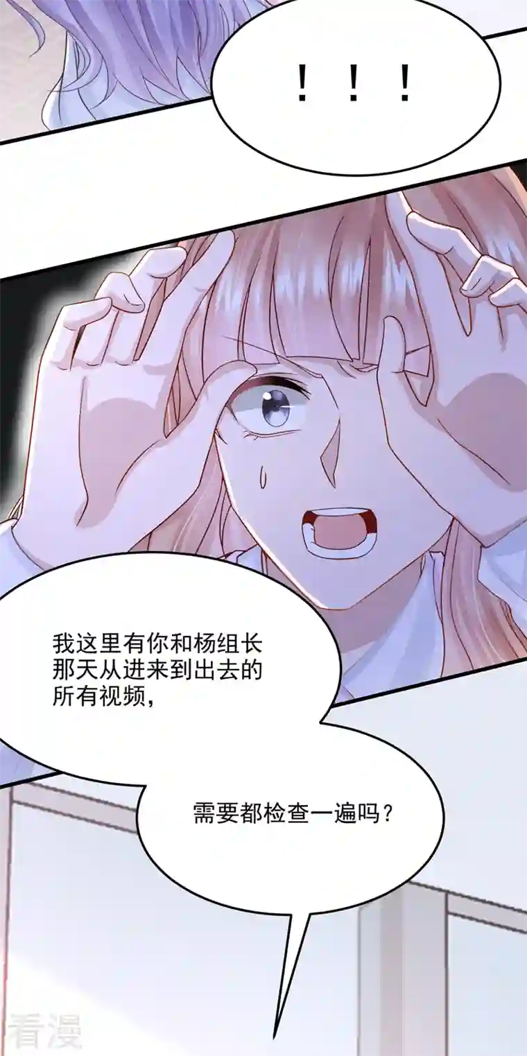 我的萌宝是僚机第45话 你算计我？！