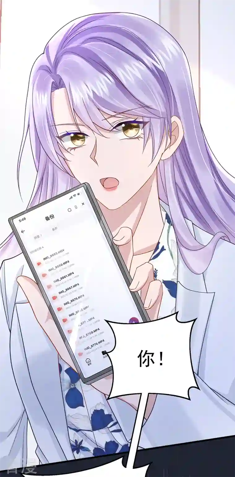 我的萌宝是僚机第45话 你算计我？！