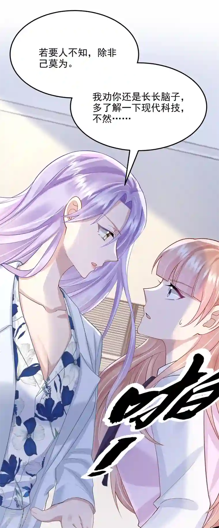 我的萌宝是僚机第45话 你算计我？！