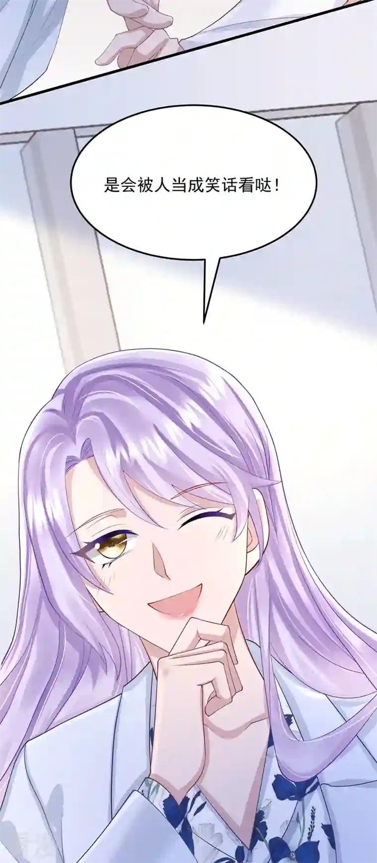 我的萌宝是僚机第45话 你算计我？！