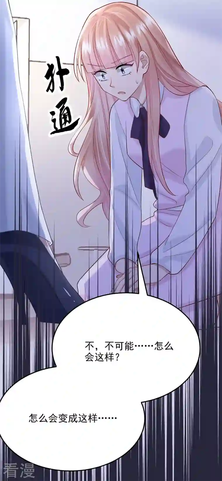 我的萌宝是僚机第45话 你算计我？！