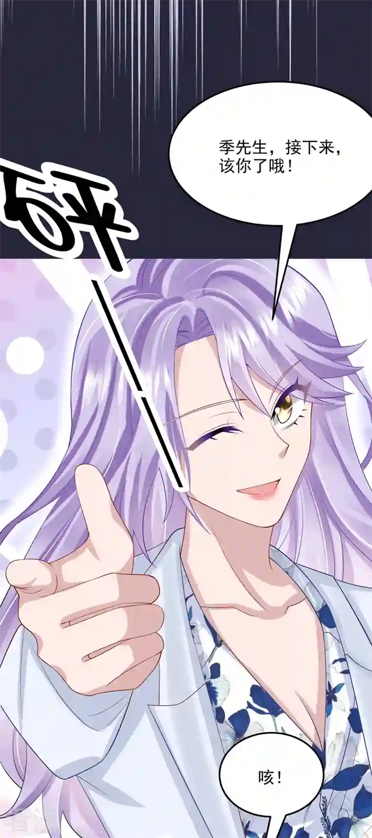 我的萌宝是僚机第45话 你算计我？！