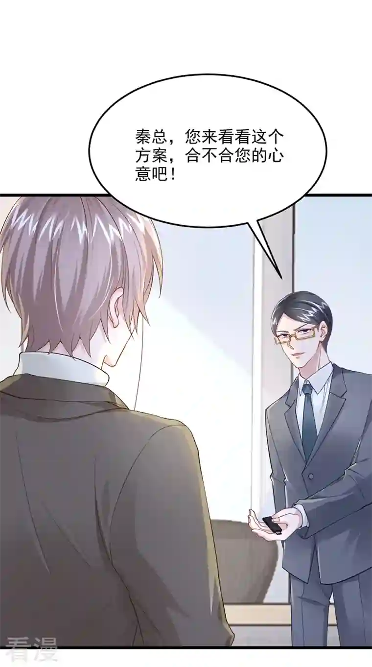 我的萌宝是僚机第45话 你算计我？！