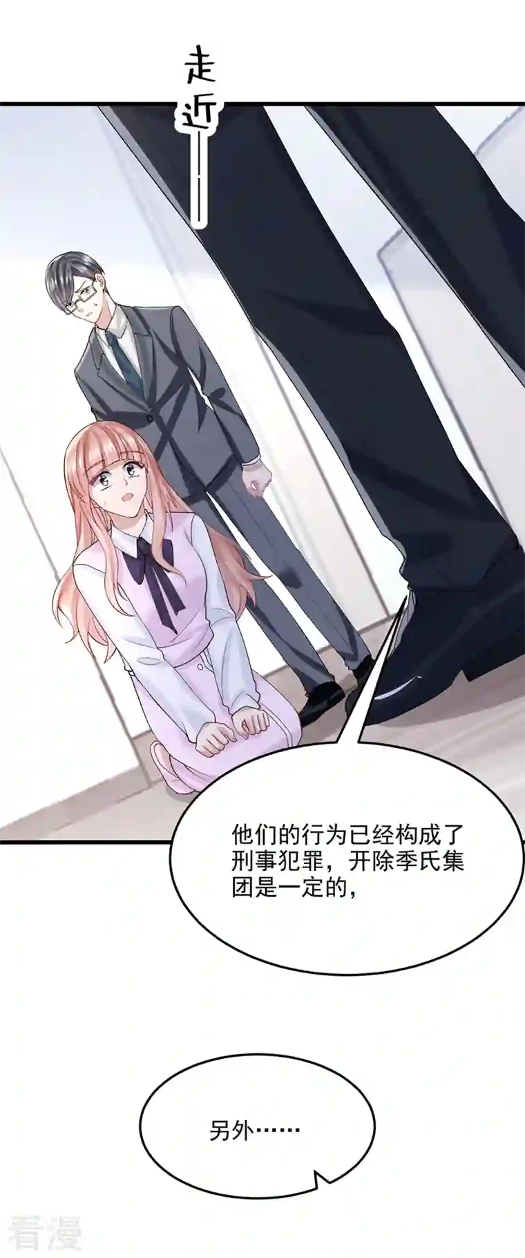 我的萌宝是僚机第45话 你算计我？！