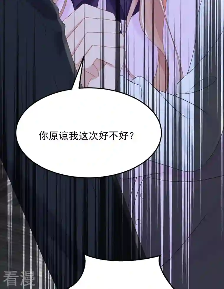 我的萌宝是僚机第45话 你算计我？！