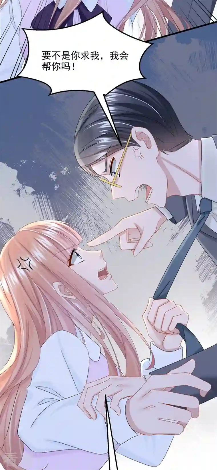 我的萌宝是僚机第45话 你算计我？！