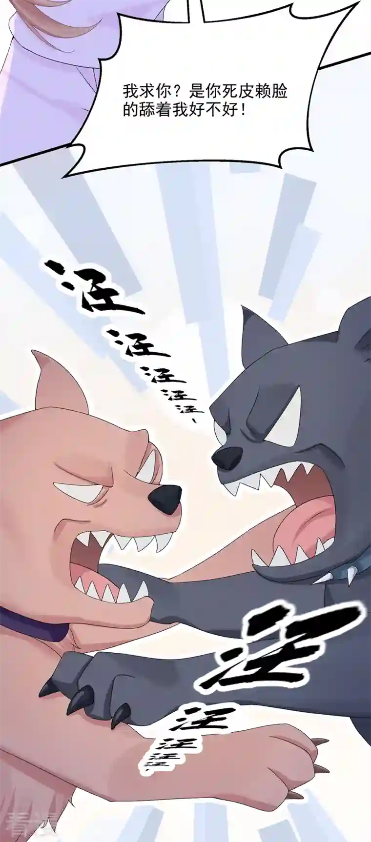 我的萌宝是僚机第45话 你算计我？！