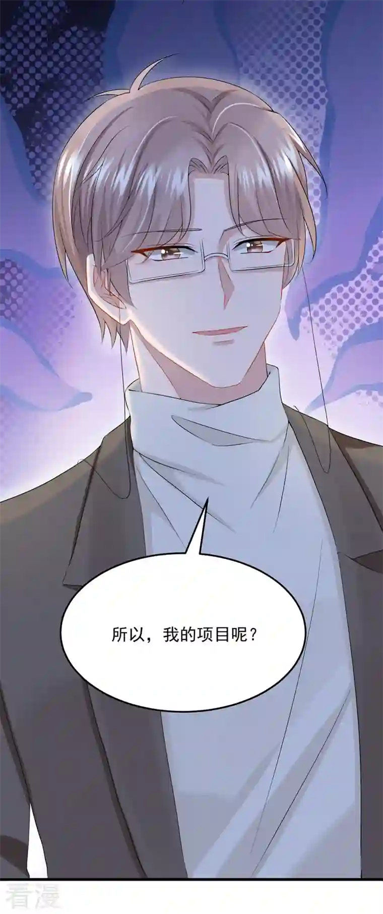 我的萌宝是僚机第45话 你算计我？！