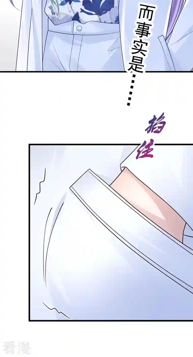 我的萌宝是僚机第45话 你算计我？！