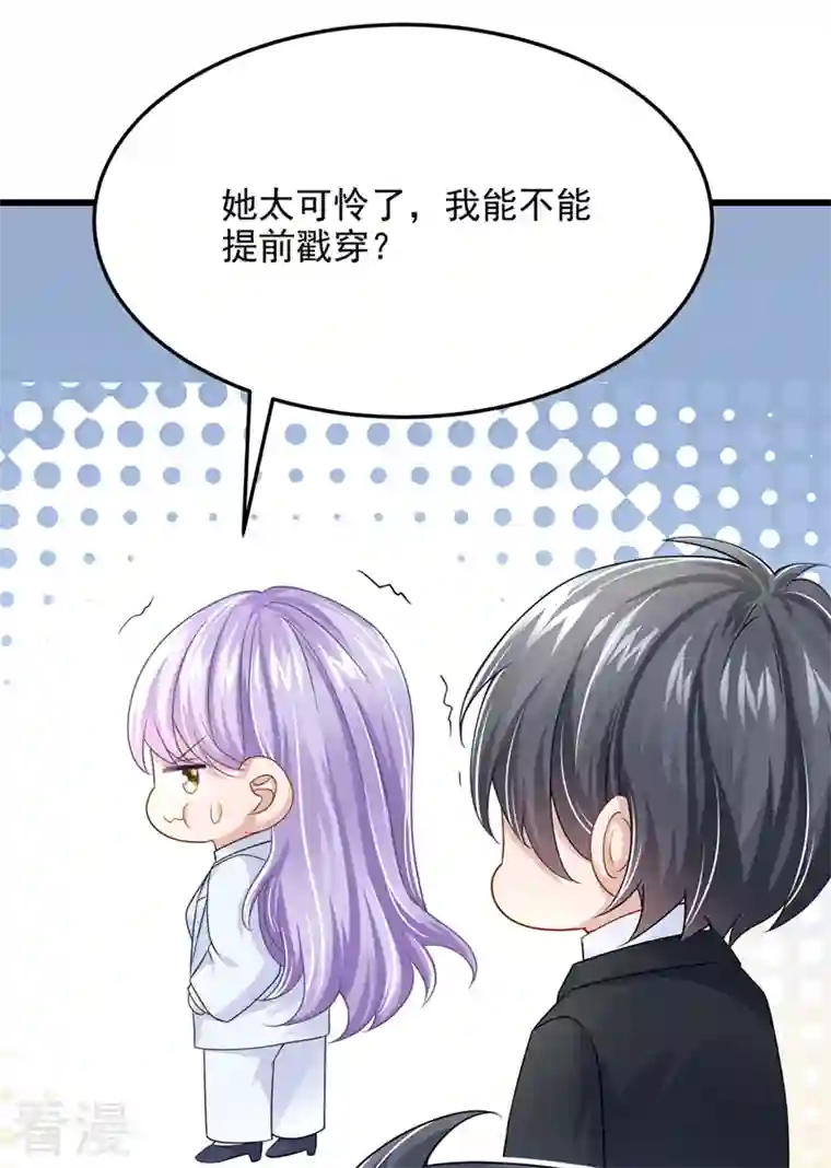 我的萌宝是僚机第45话 你算计我？！