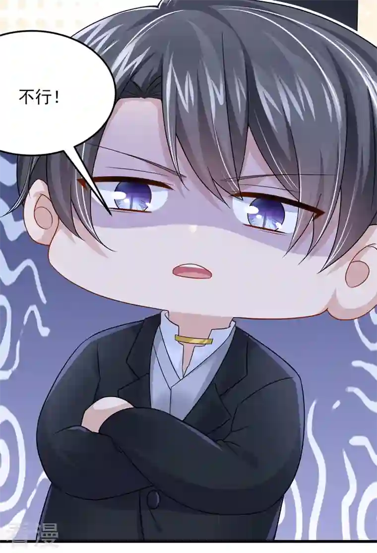 我的萌宝是僚机第45话 你算计我？！