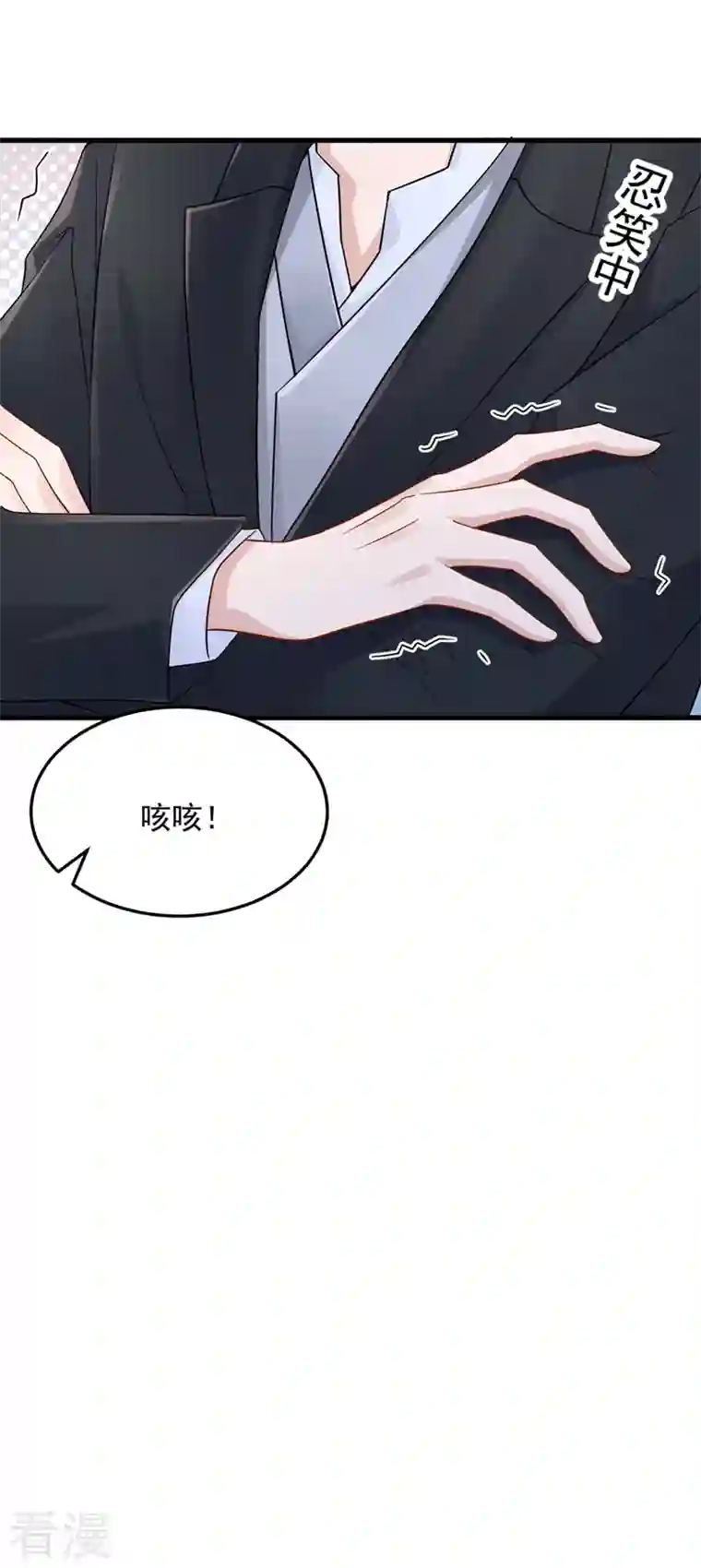 我的萌宝是僚机第45话 你算计我？！