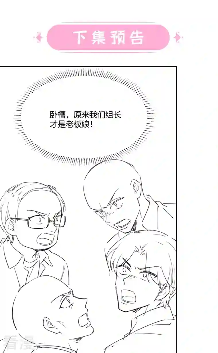 我的萌宝是僚机第45话 你算计我？！