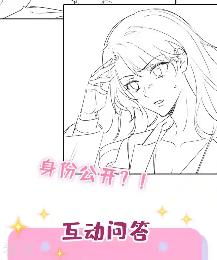我的萌宝是僚机第45话 你算计我？！