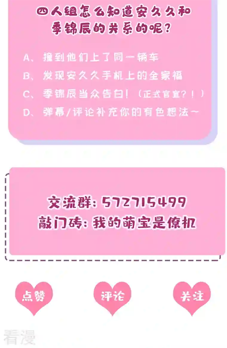 我的萌宝是僚机第45话 你算计我？！