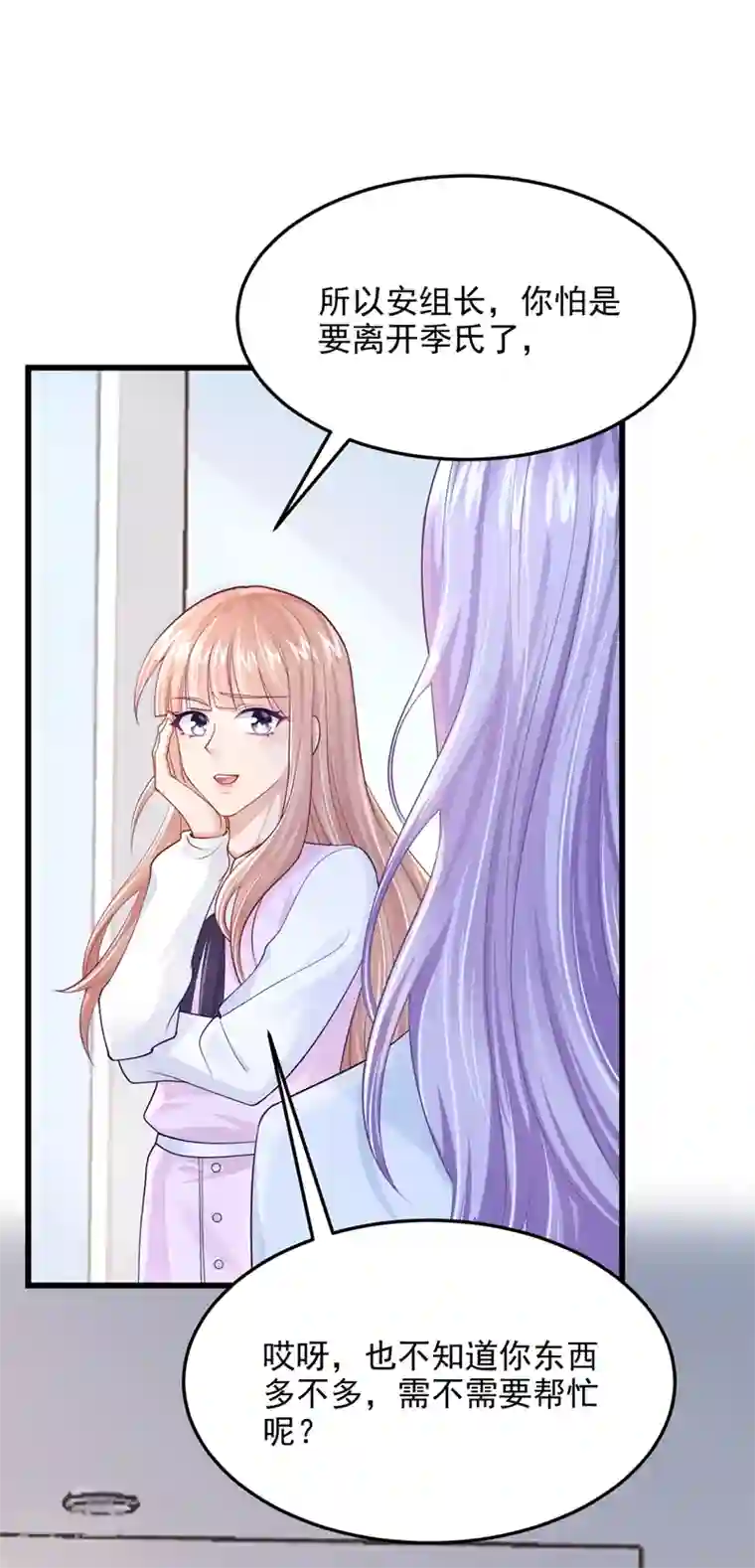 我的萌宝是僚机第45话 你算计我？！