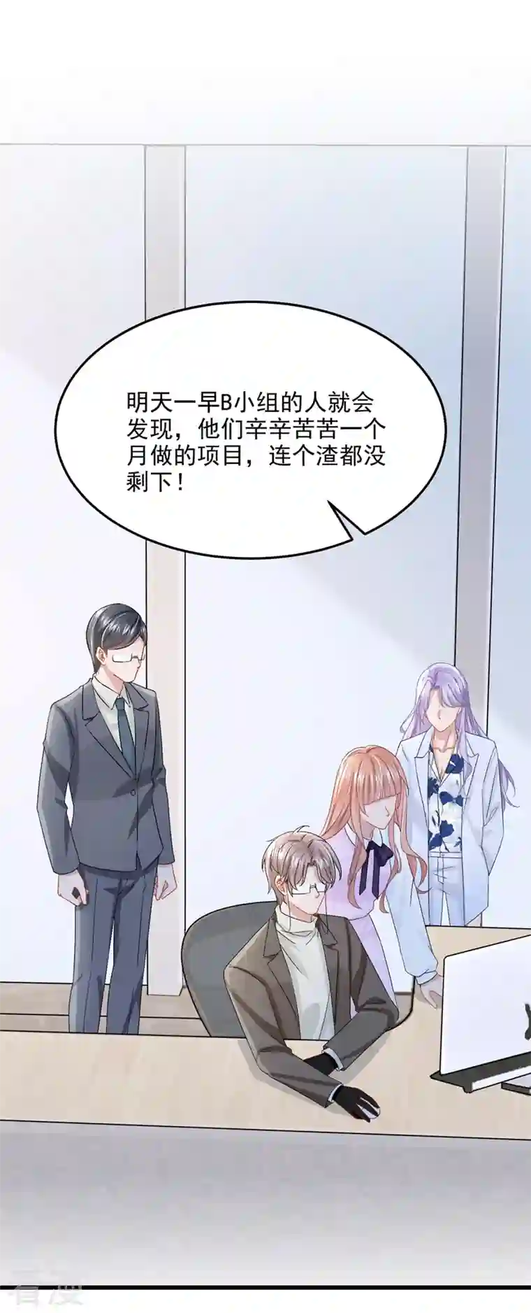 我的萌宝是僚机第45话 你算计我？！