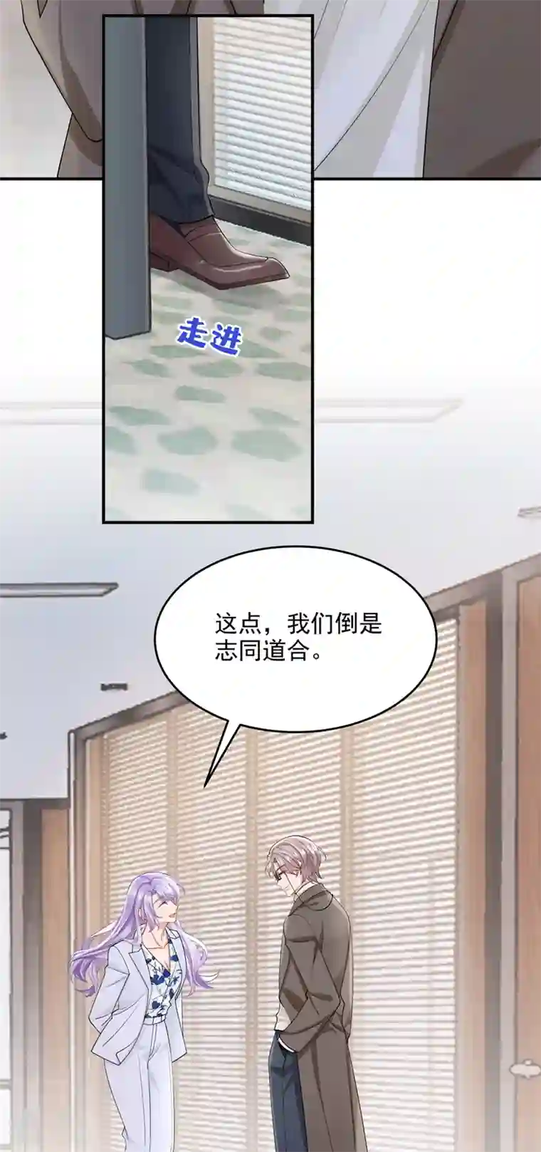 我的萌宝是僚机第46话 我们还挺志同道合的
