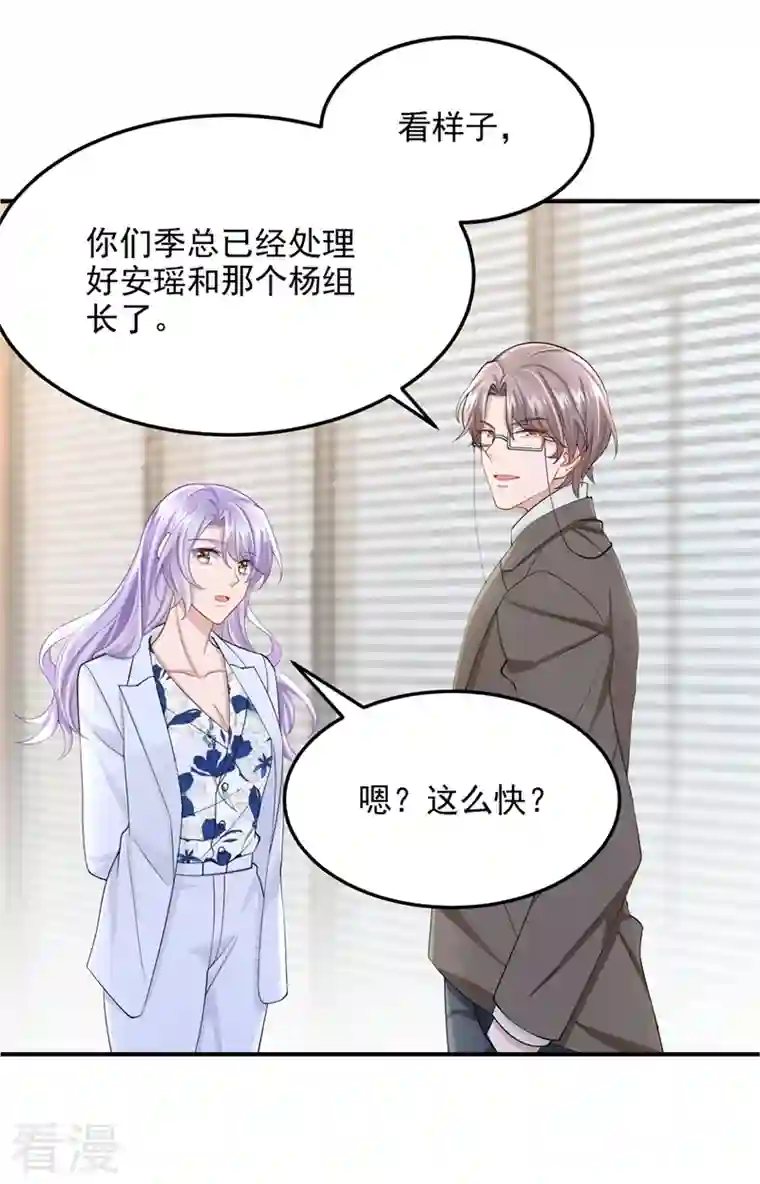 我的萌宝是僚机第46话 我们还挺志同道合的