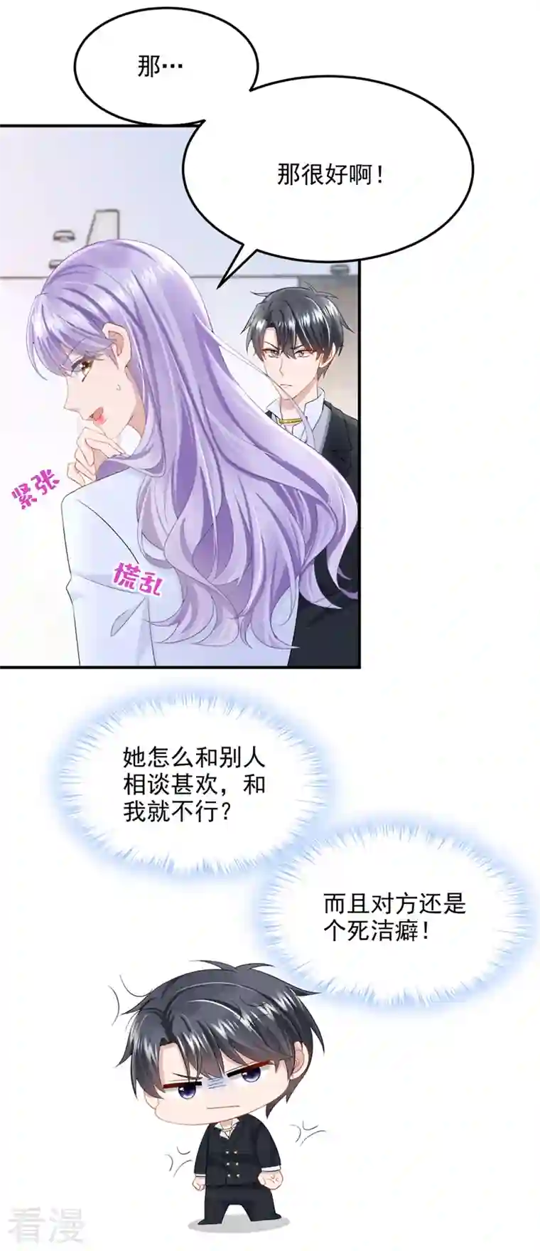 我的萌宝是僚机第46话 我们还挺志同道合的