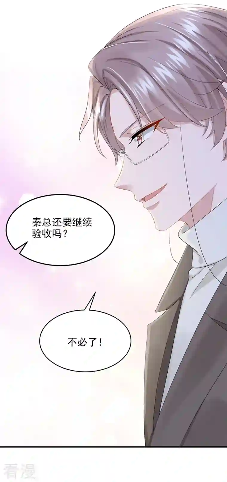 我的萌宝是僚机第46话 我们还挺志同道合的