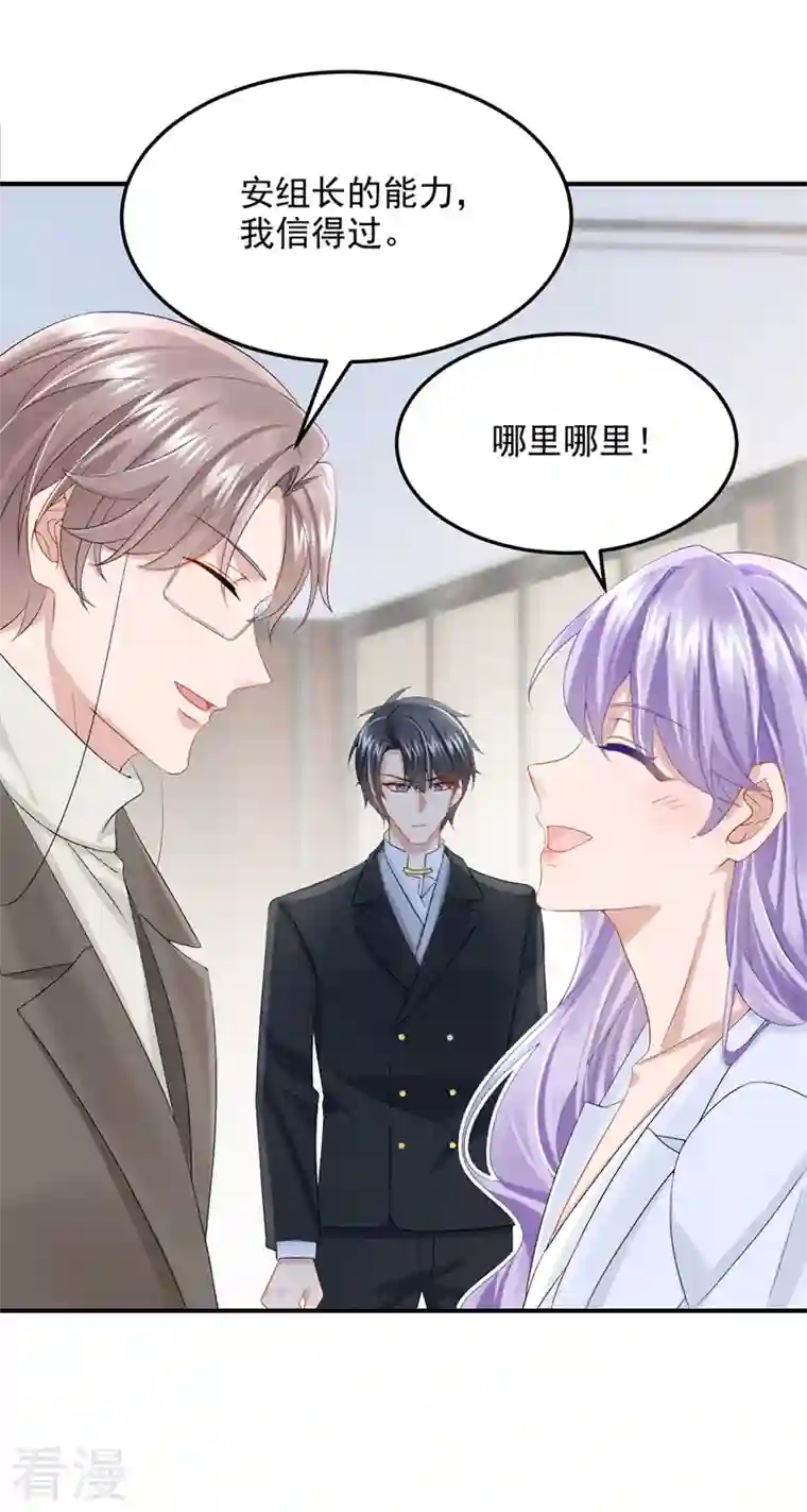 我的萌宝是僚机第46话 我们还挺志同道合的