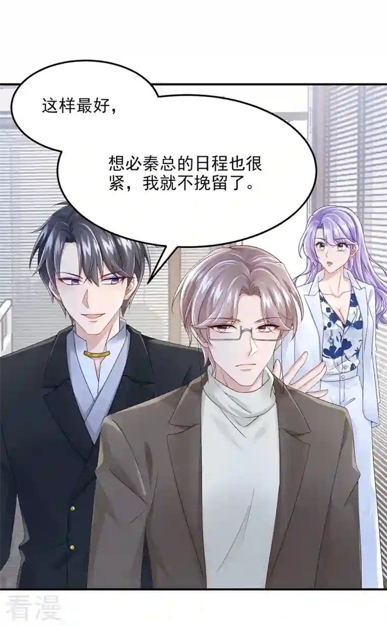 我的萌宝是僚机第46话 我们还挺志同道合的