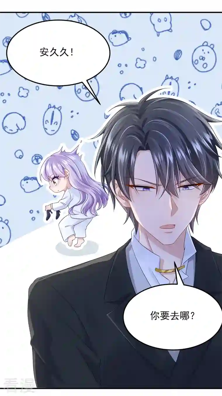 我的萌宝是僚机第46话 我们还挺志同道合的