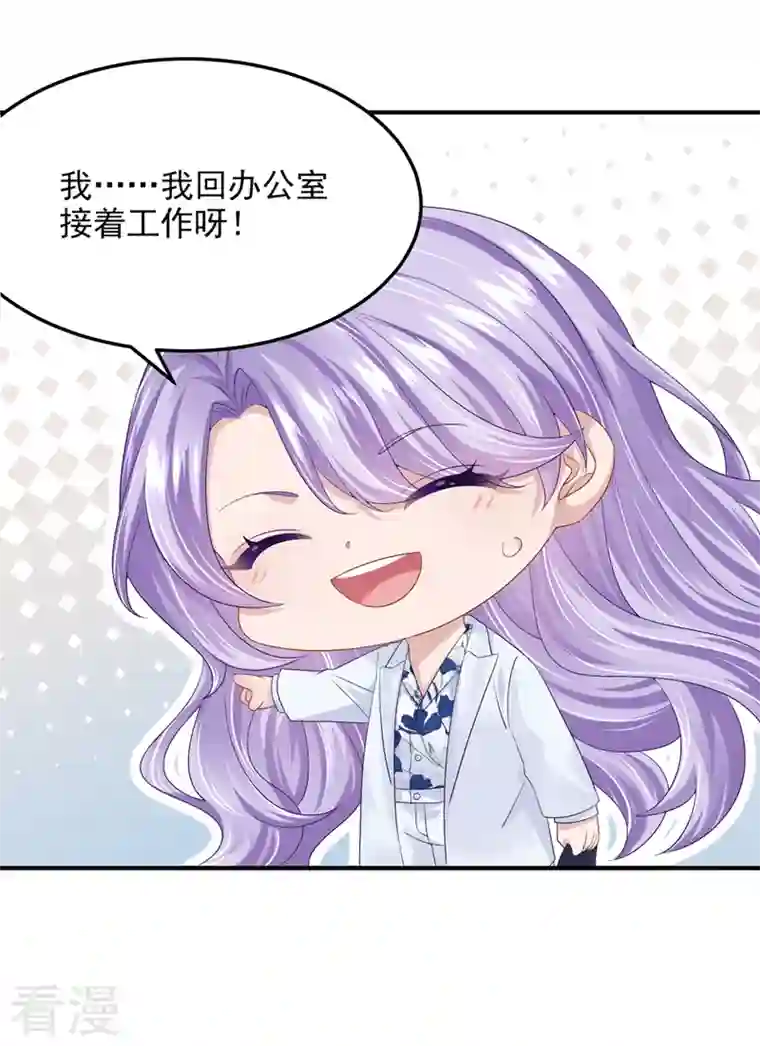 我的萌宝是僚机第46话 我们还挺志同道合的