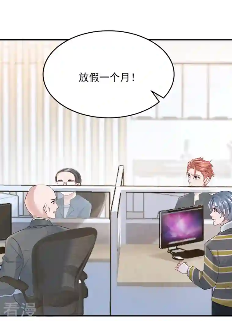 我的萌宝是僚机第46话 我们还挺志同道合的