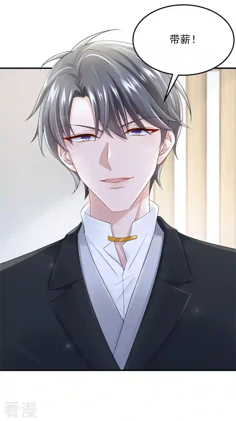 我的萌宝是僚机第46话 我们还挺志同道合的