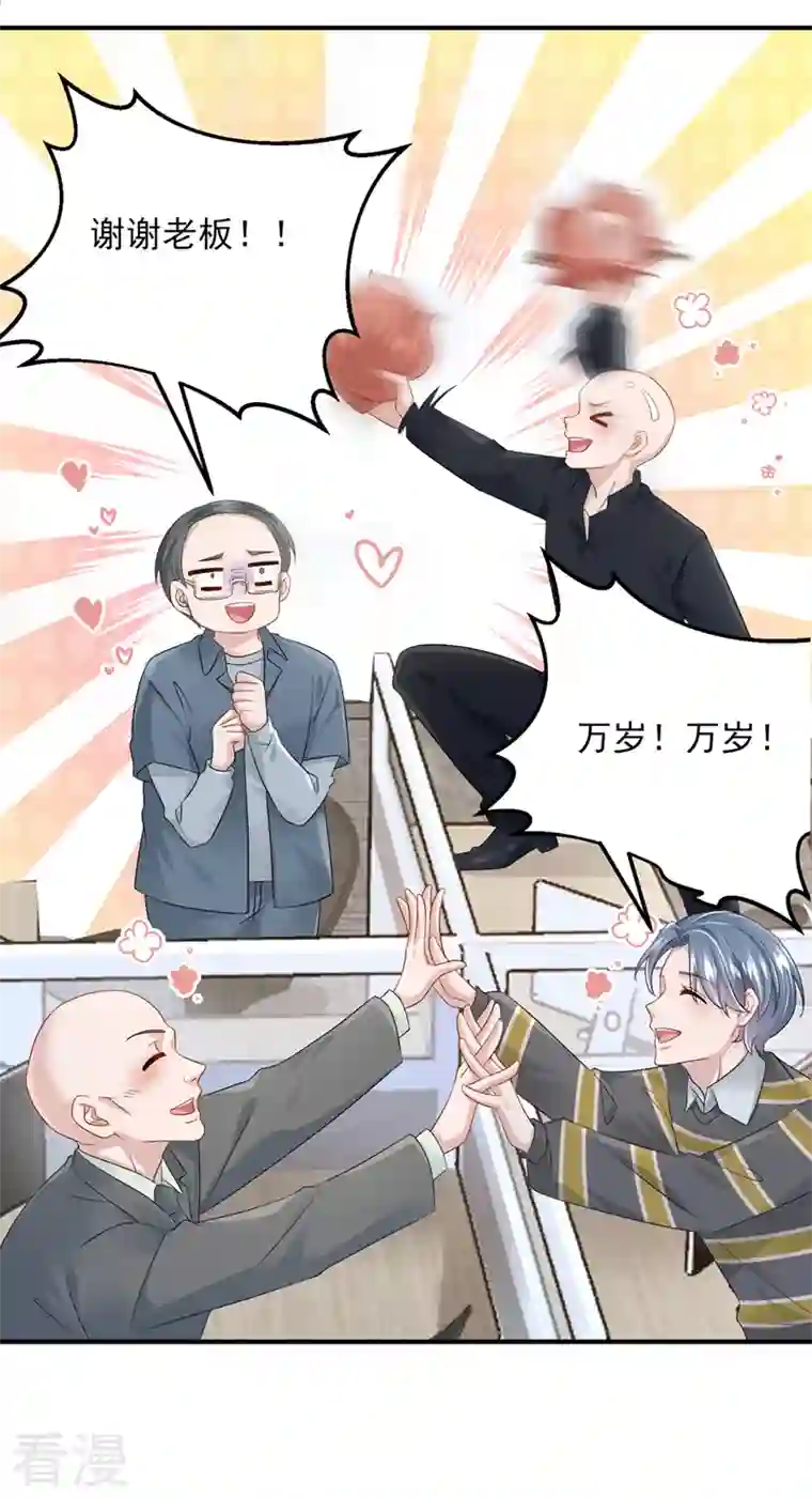 我的萌宝是僚机第46话 我们还挺志同道合的