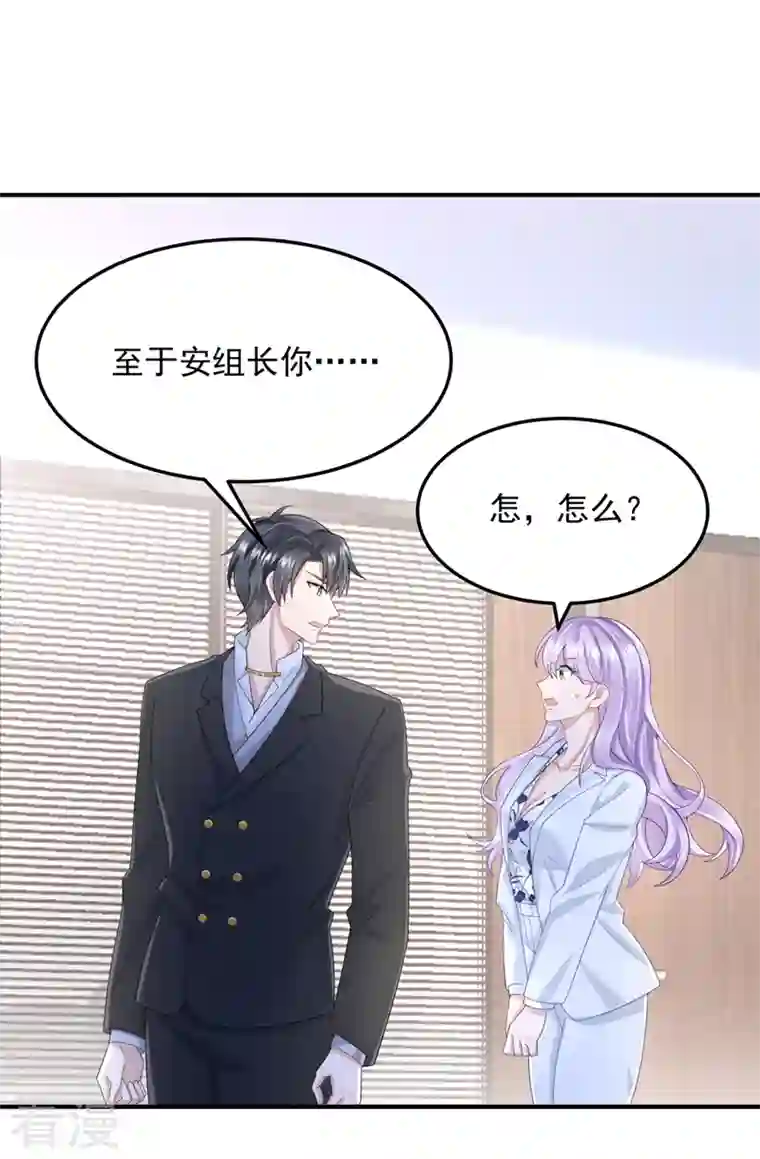 我的萌宝是僚机第46话 我们还挺志同道合的