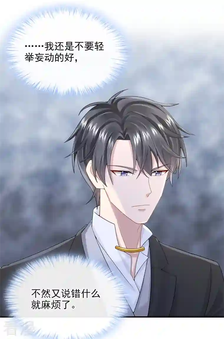 我的萌宝是僚机第46话 我们还挺志同道合的